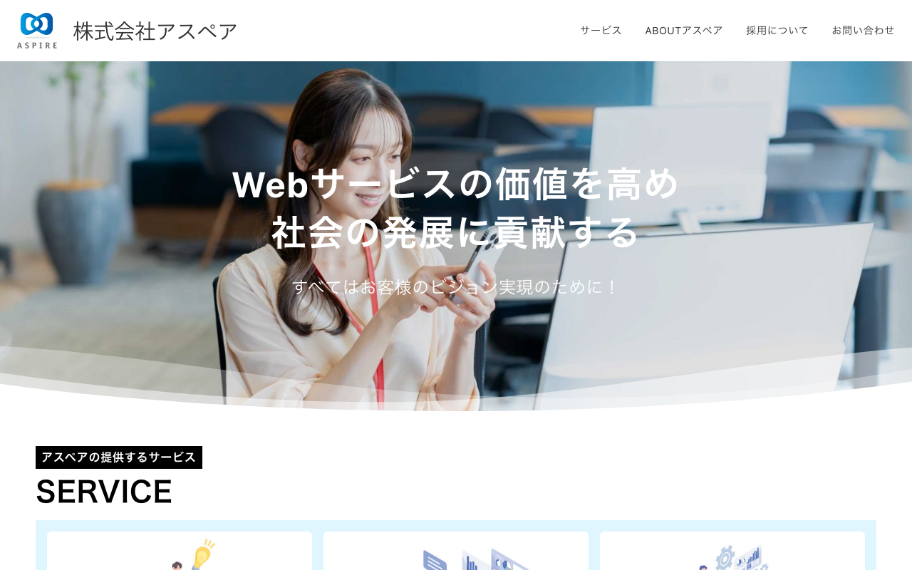 株式会社アスペア