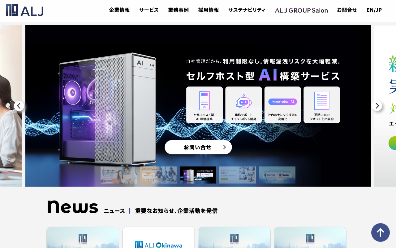 株式会社エーエルジェイ
