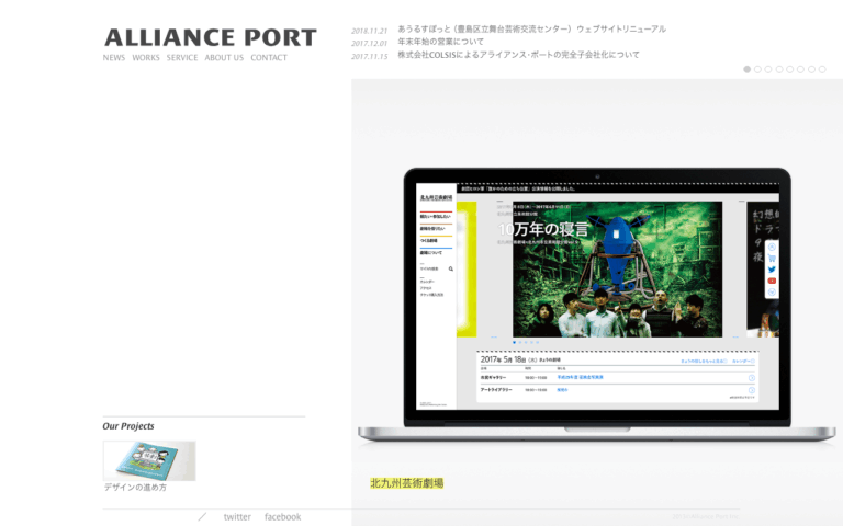 アライアンス・ポート株式会社