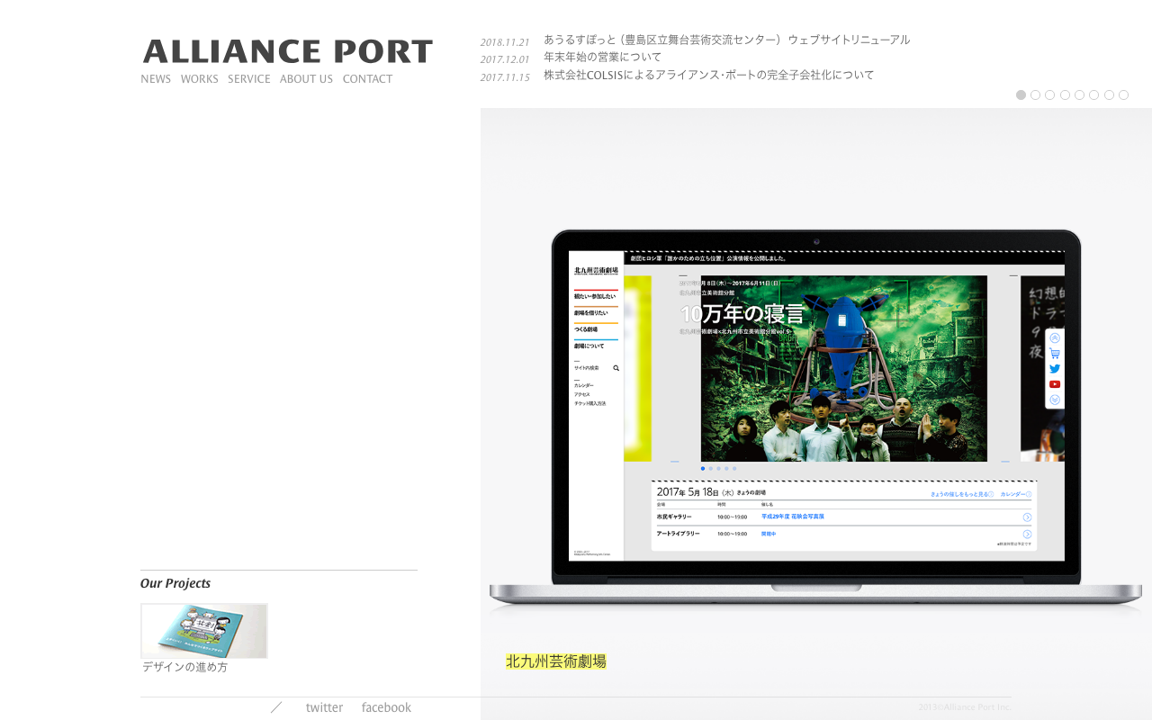 アライアンス・ポート株式会社