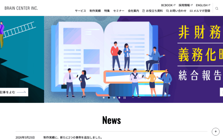 株式会社ブレーンセンター