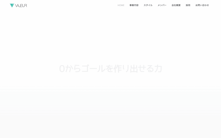 バルール株式会社