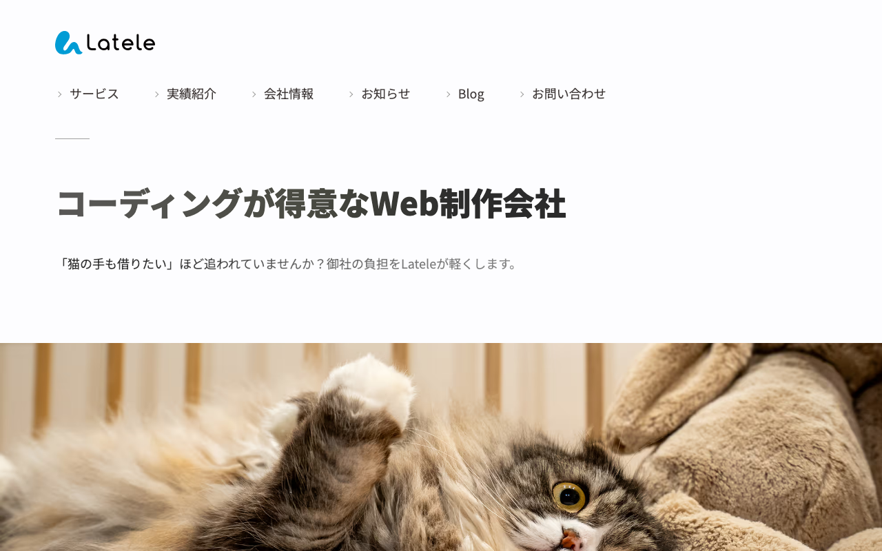 株式会社ラテール