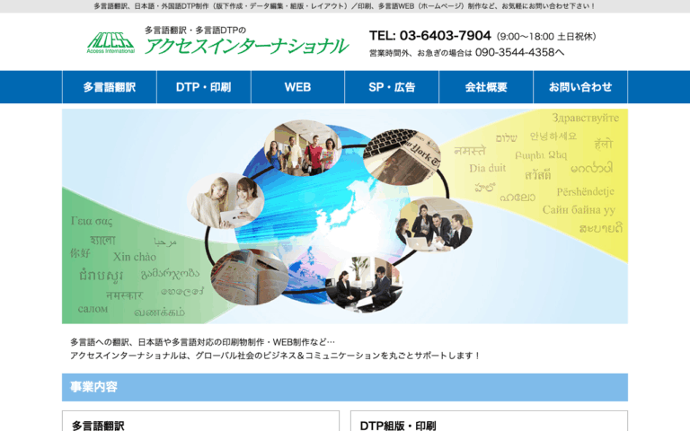 有限会社アクセスインターナショナル