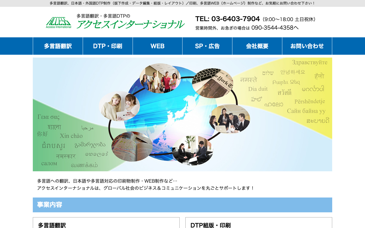 有限会社アクセスインターナショナル