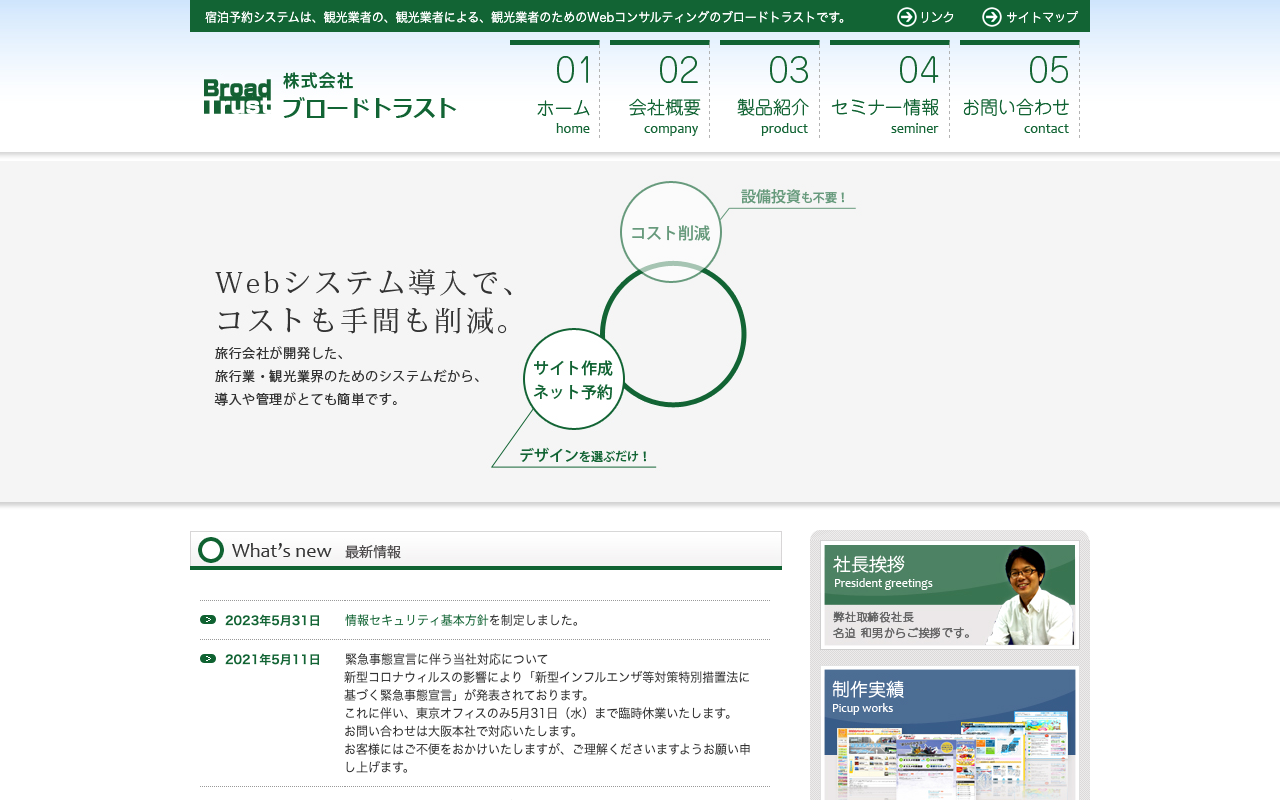 株式会社ブロードトラスト