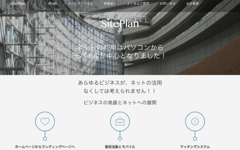 サイトプラン株式会社