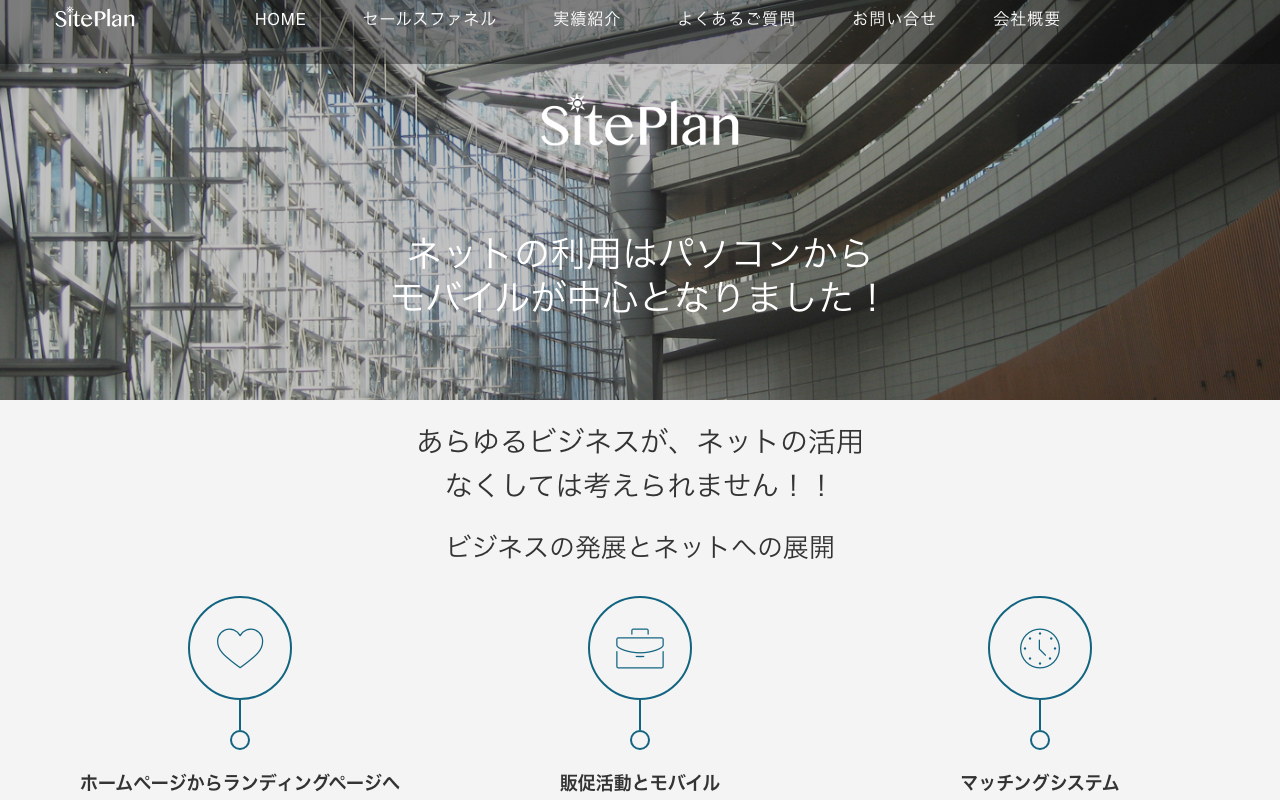 サイトプラン株式会社
