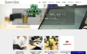 サニージェム株式会社