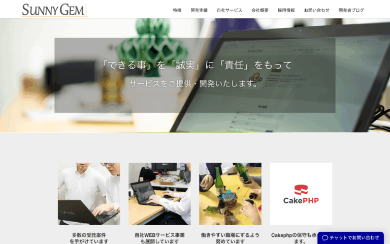 サニージェム株式会社