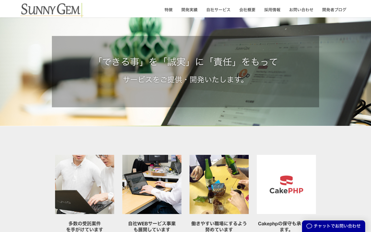 サニージェム株式会社