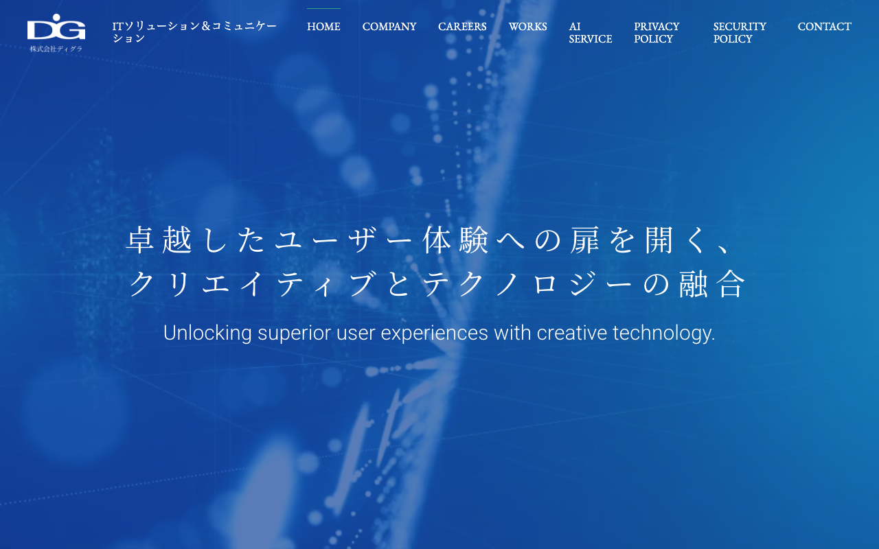 株式会社ディグラ