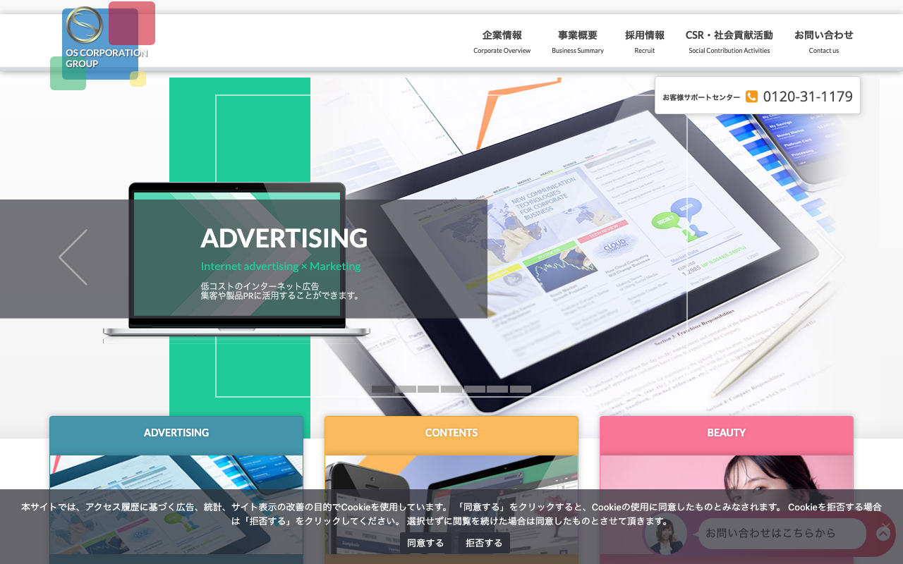 株式会社オーエス