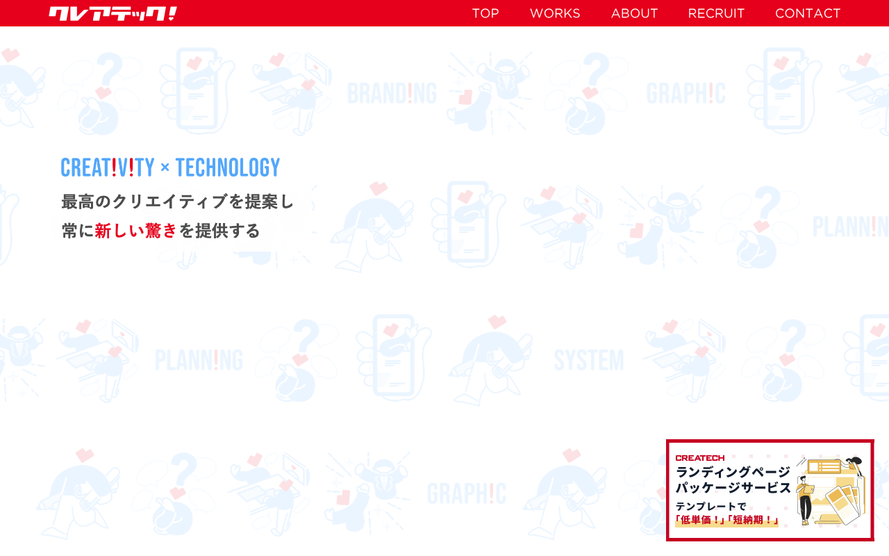 クレアテック株式会社