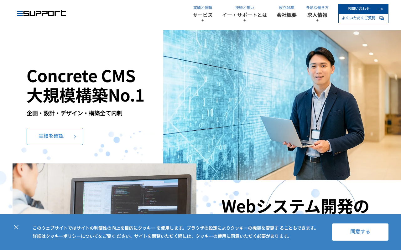 株式会社イー・サポート