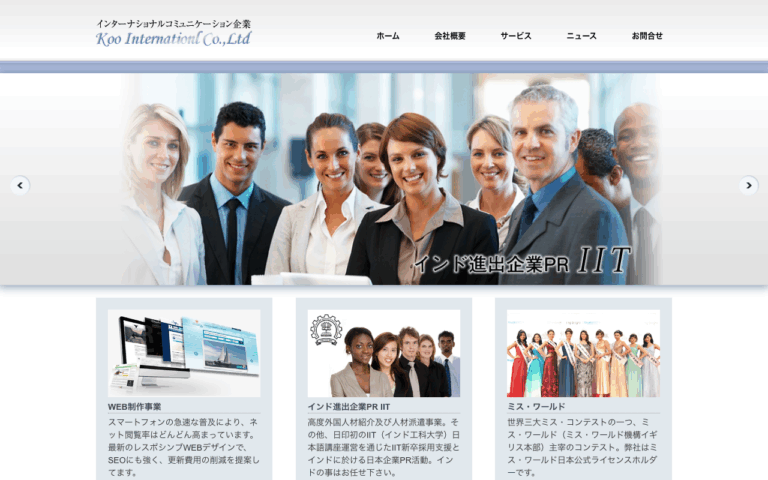 株式会社クーインターナショナル