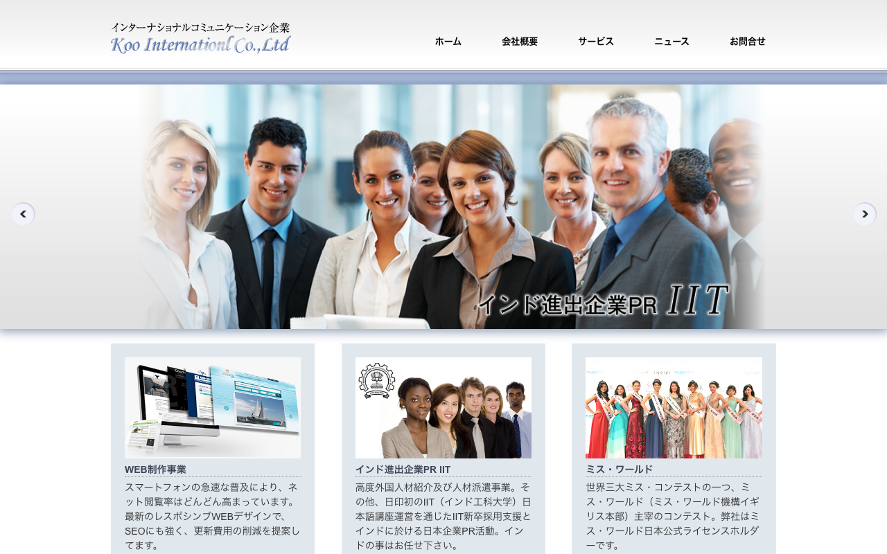 株式会社クーインターナショナル