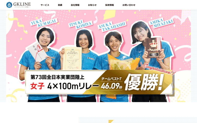 株式会社ジーケーライン