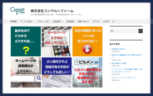 株式会社コンサルトファーム