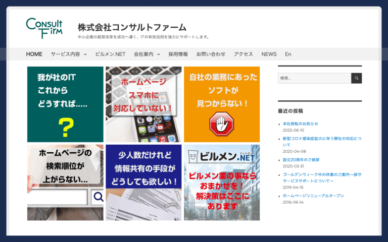 株式会社コンサルトファーム