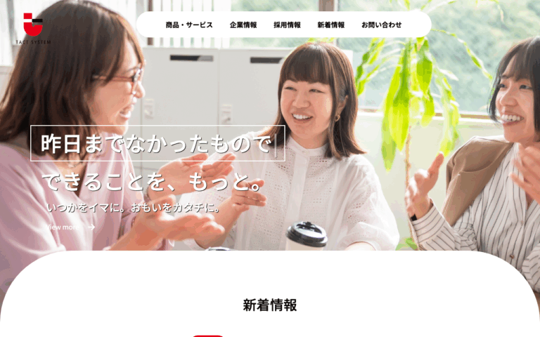 タクトシステム株式会社