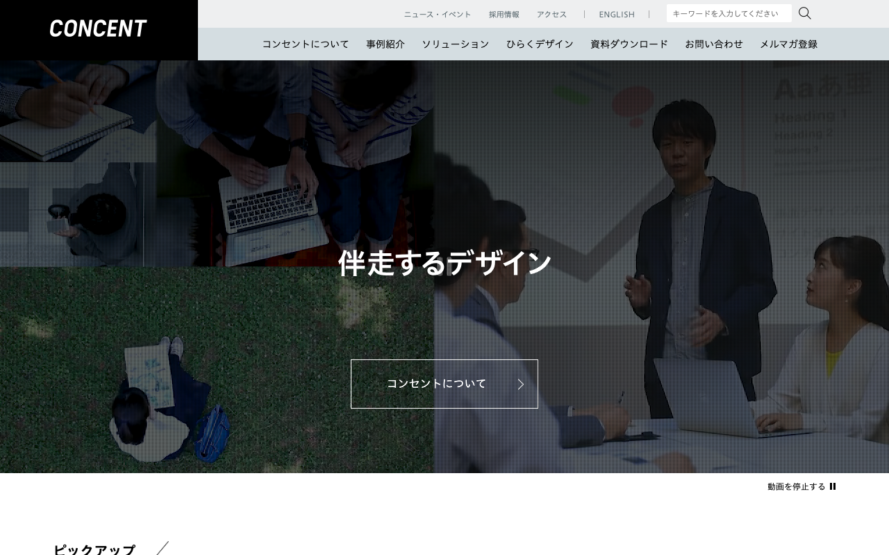株式会社コンセント
