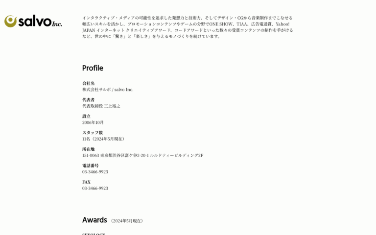 株式会社サルボ