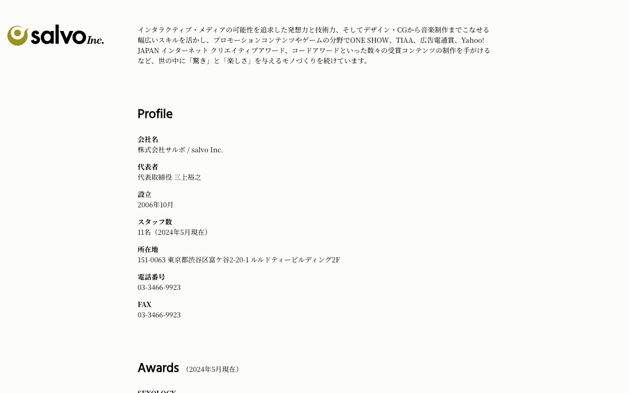 株式会社サルボ