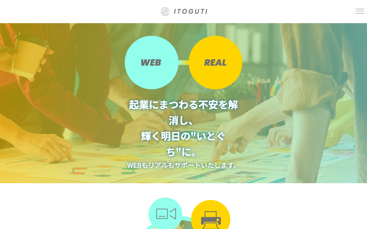 合同会社いとぐち