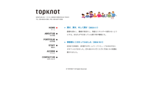 有限会社トップノット