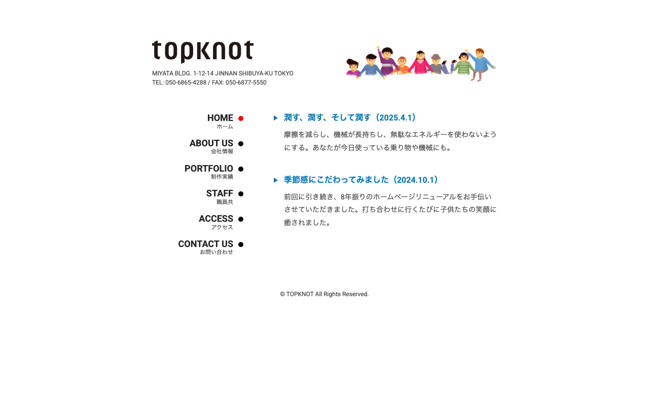 有限会社トップノット
