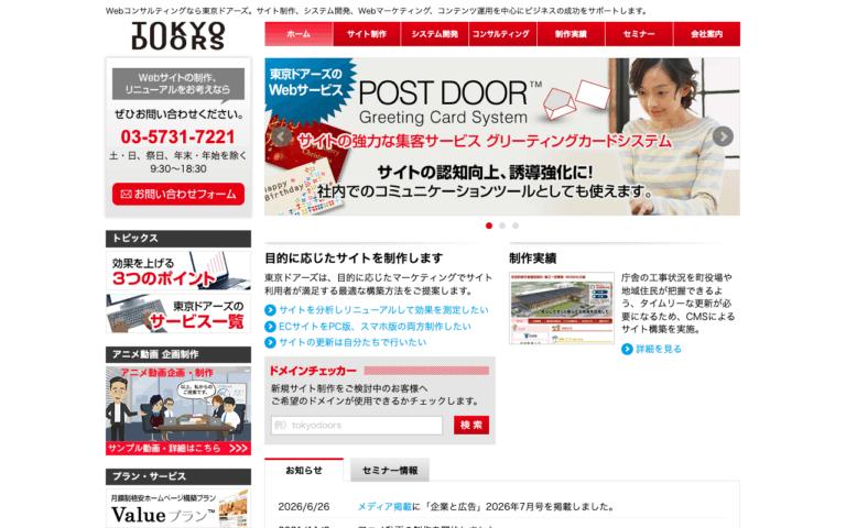 株式会社東京ドアーズ