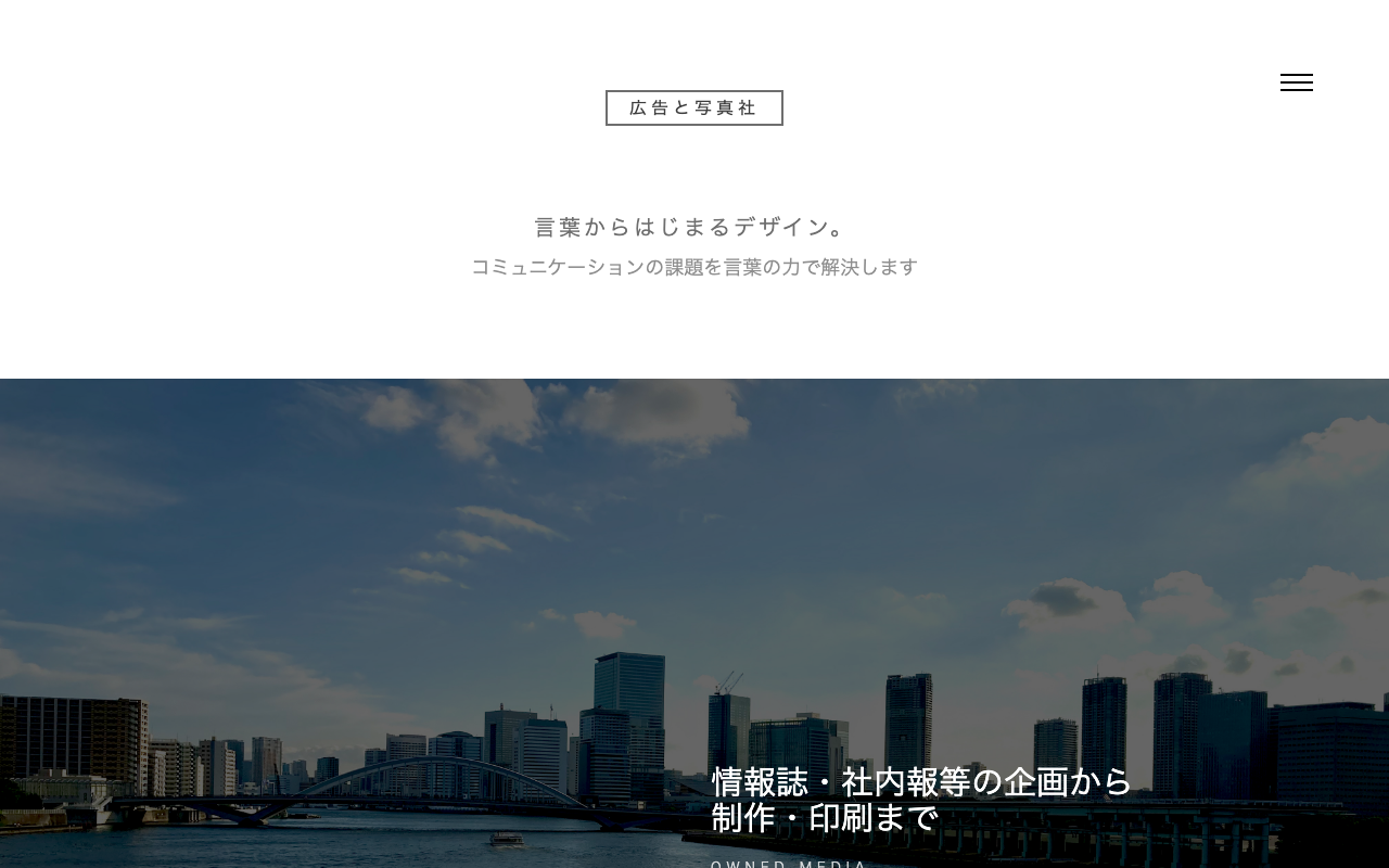 株式会社広告と写真社