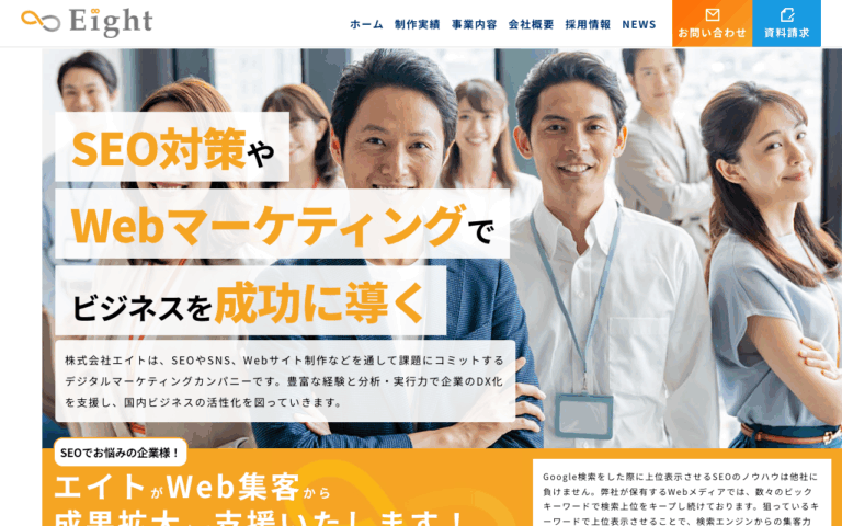 株式会社エイト