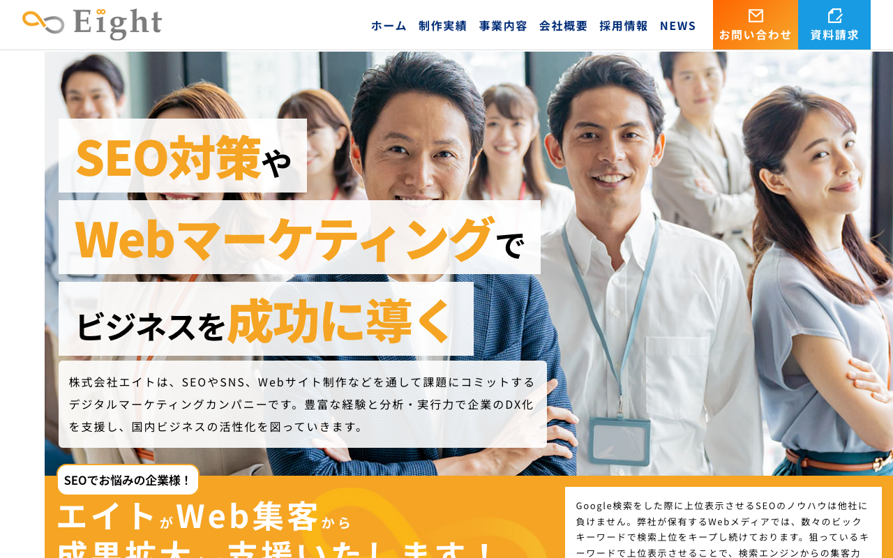 株式会社エイト