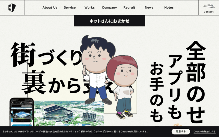 株式会社ホットファクトリー