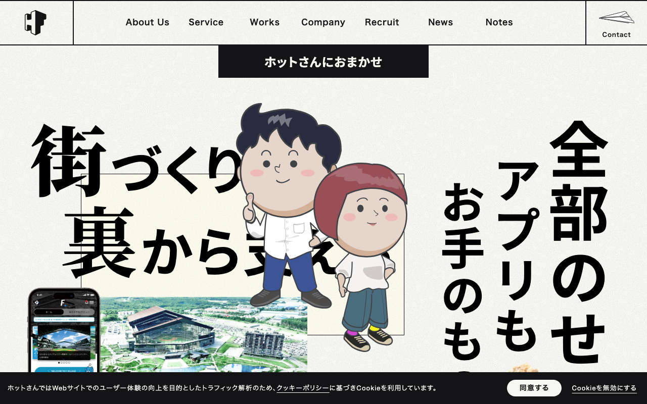 株式会社ホットファクトリー