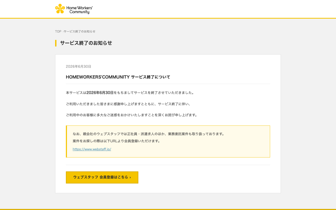 ホームワーカーズコミュニティ株式会社