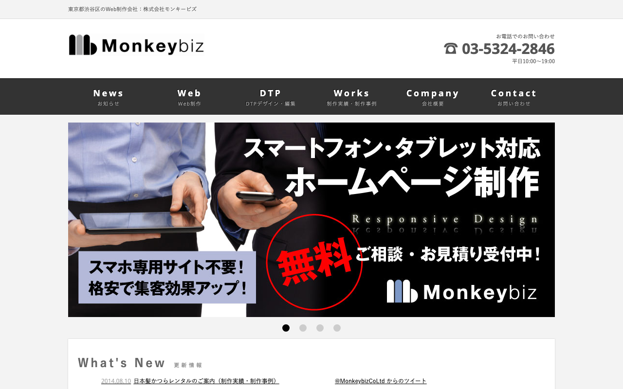 株式会社モンキービズ