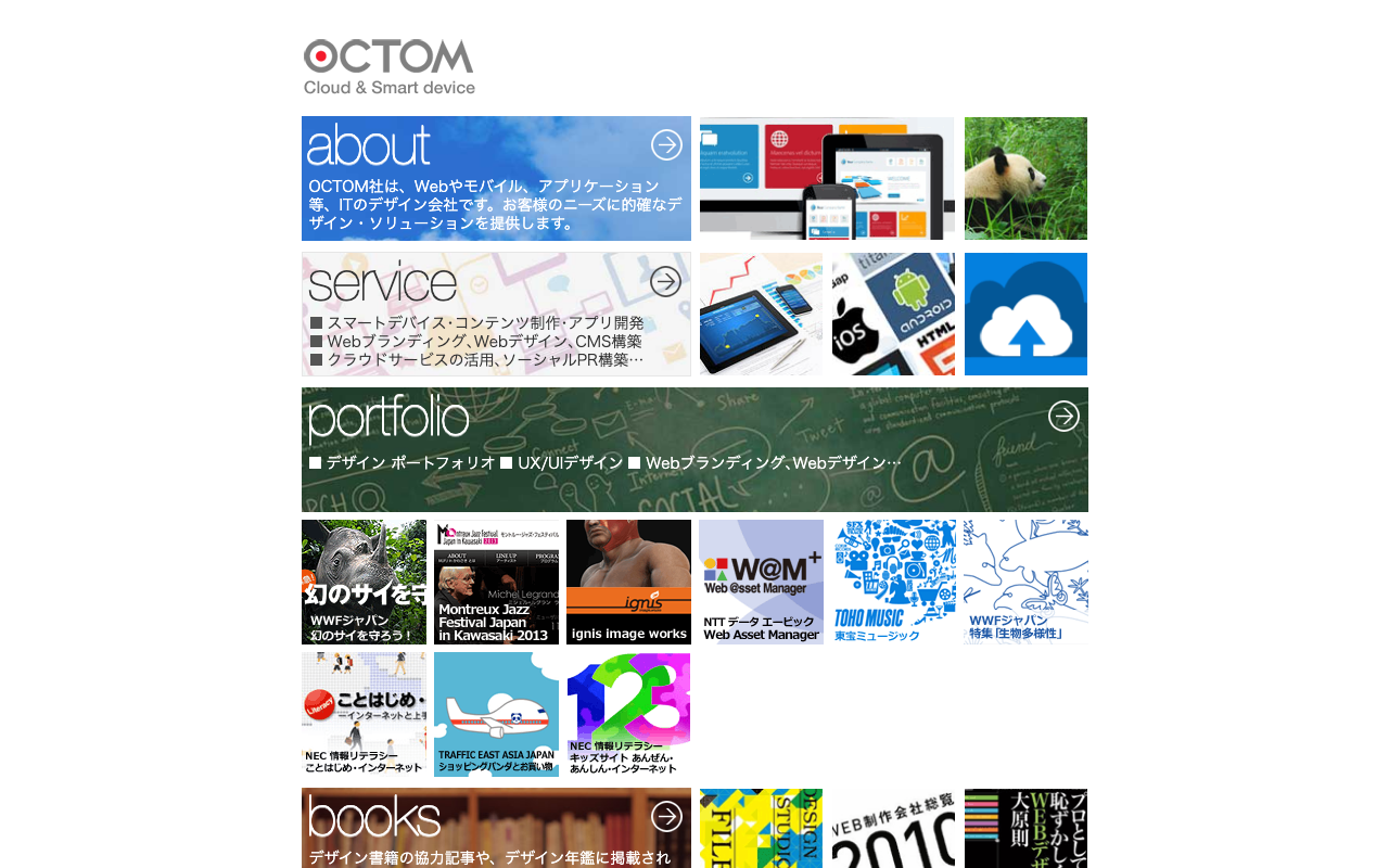 有限会社オクトム