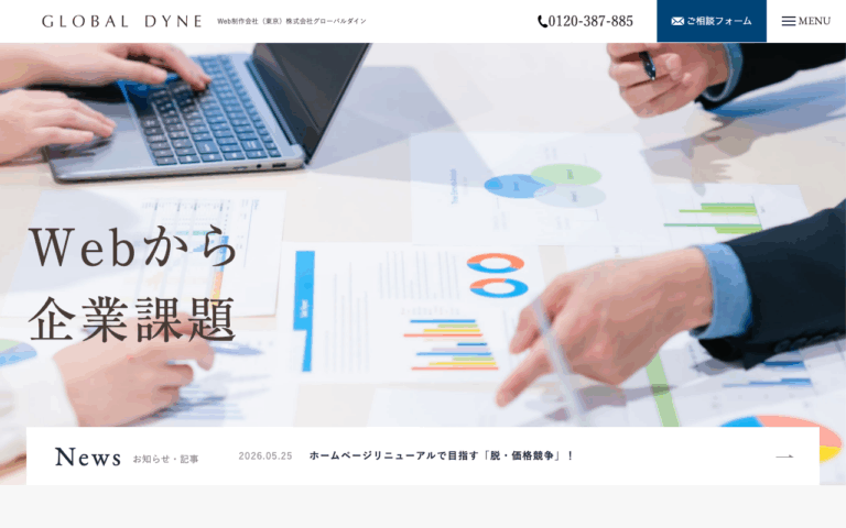 株式会社グローバルダイン