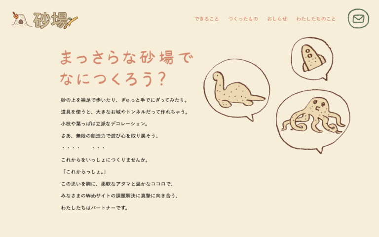 株式会社砂場
