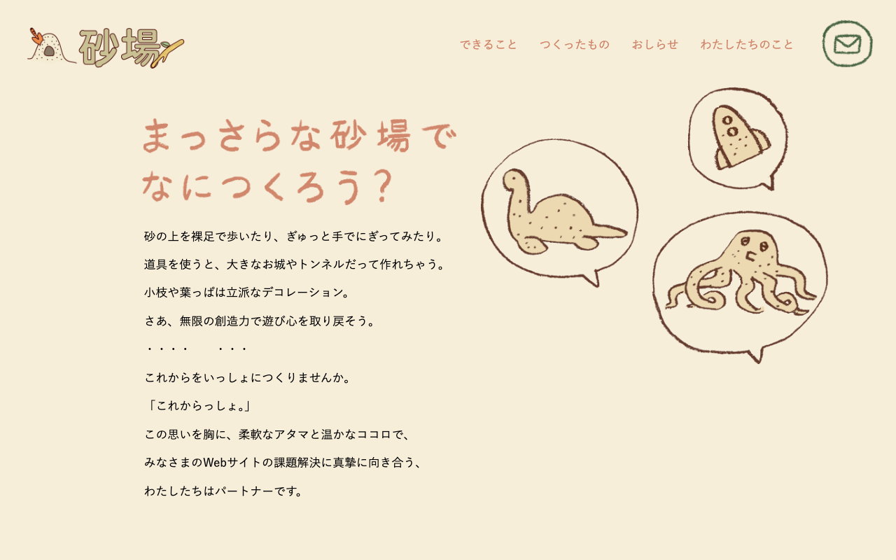 株式会社砂場