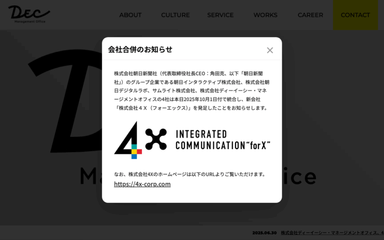 株式会社ディーイーシー・マネージメントオフィス