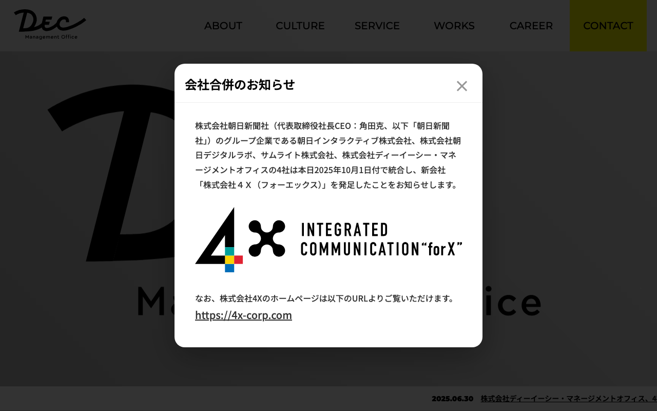 株式会社ディーイーシー・マネージメントオフィス