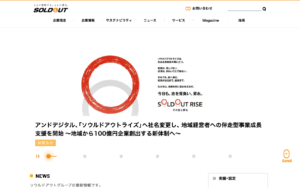 ソウルドアウト株式会社