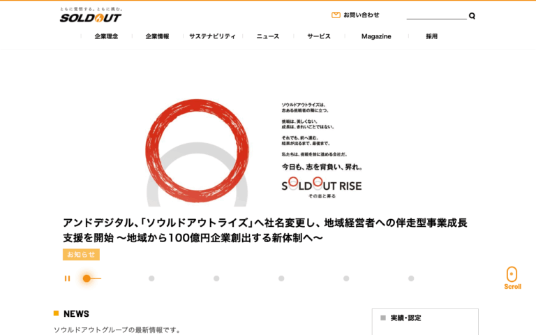 ソウルドアウト株式会社