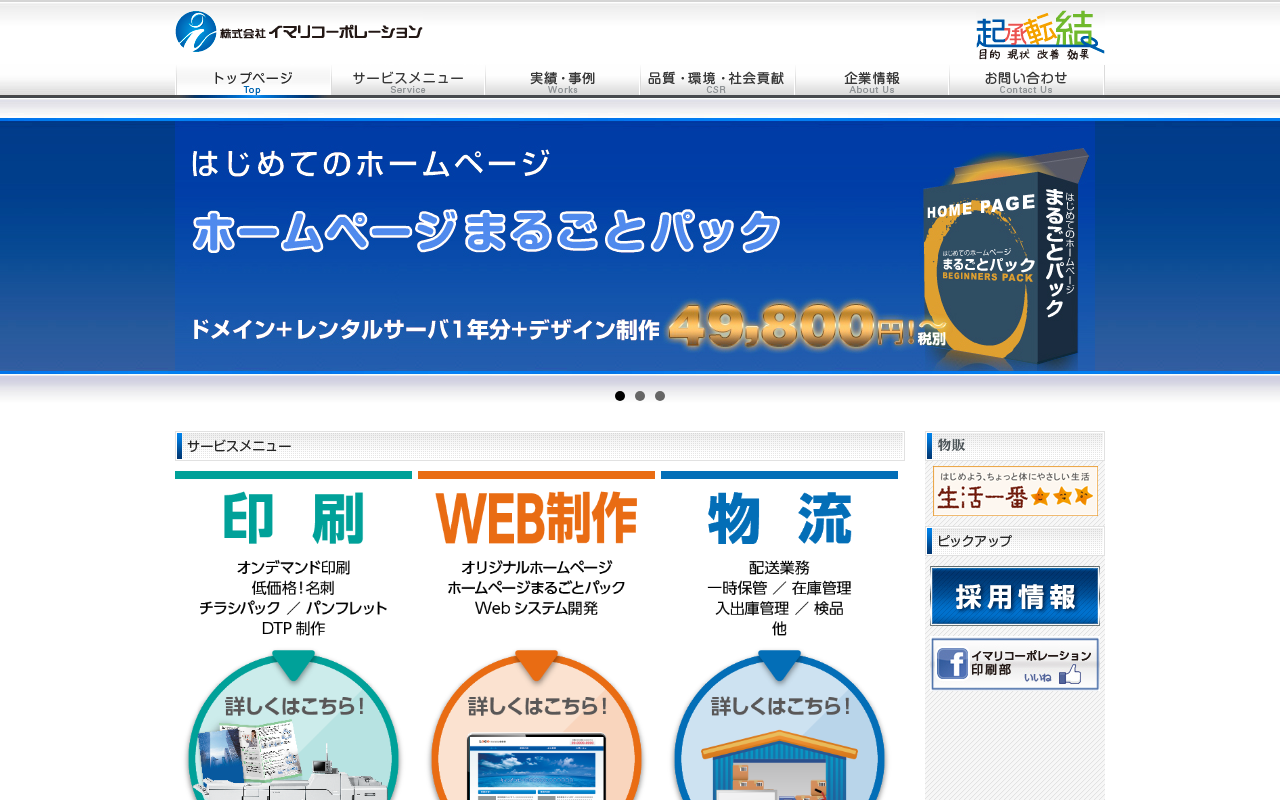 株式会社イマリコーポレーション
