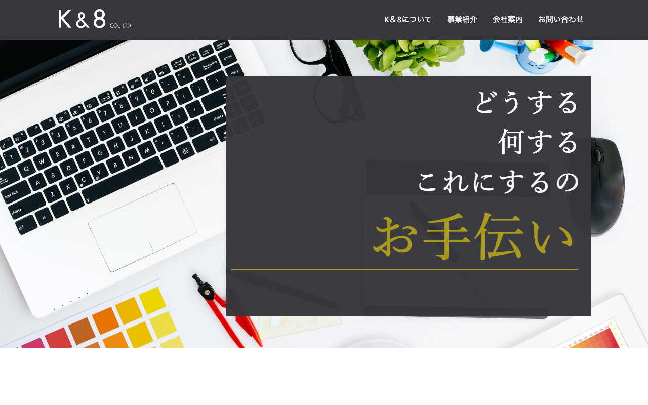 株式会社ケイアンドエイトクリエーションセンター