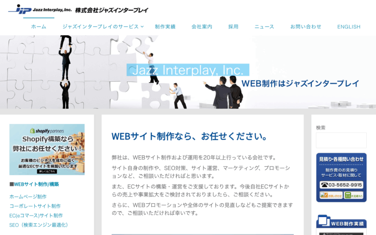 株式会社ジャズインタープレイ